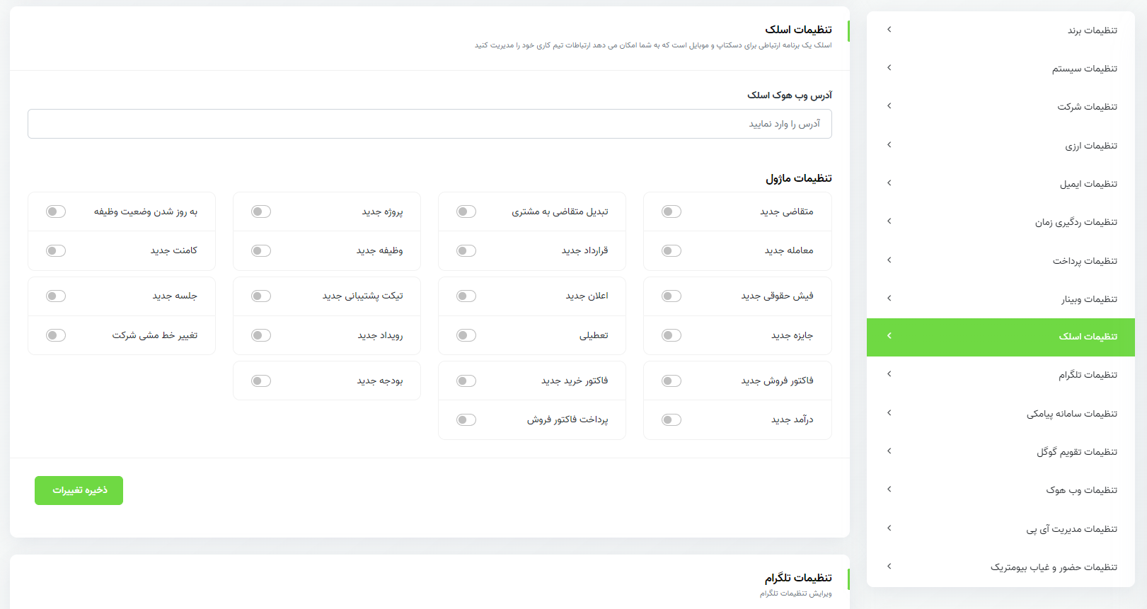هاب یکپارچه‌سازی‌ها در ویدش