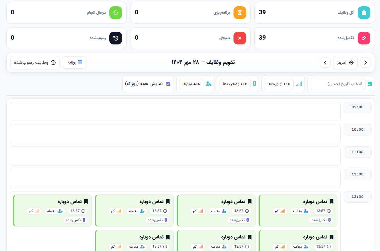 CRM سالن زیبایی